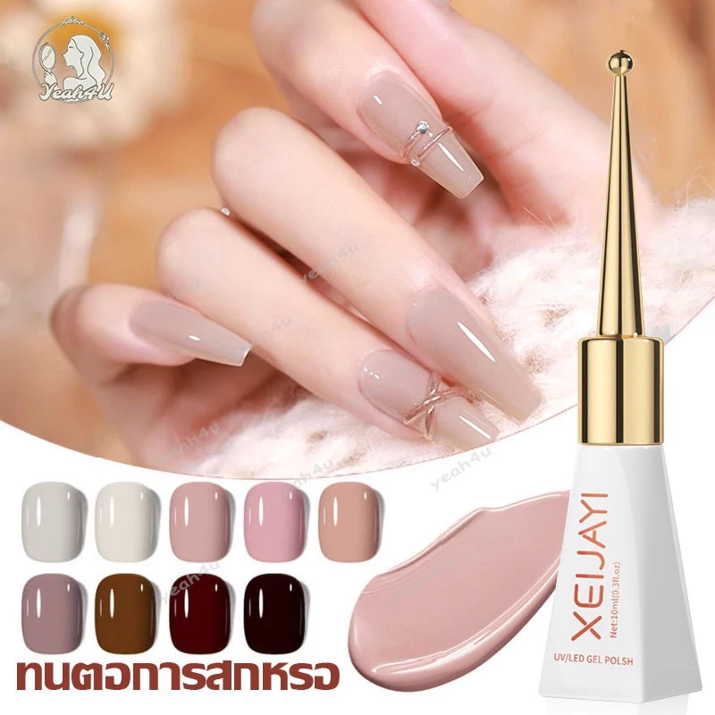 ยาทาเล็บ XEIJAYI ยาทาเล็บเจล UV LED เจลทาเล็บสีนู้ด ยาทาเล็บเจลแท้ สีเจล nail polish gel ทาง่าย สีสวย ติดทน จํานวน 31 สี