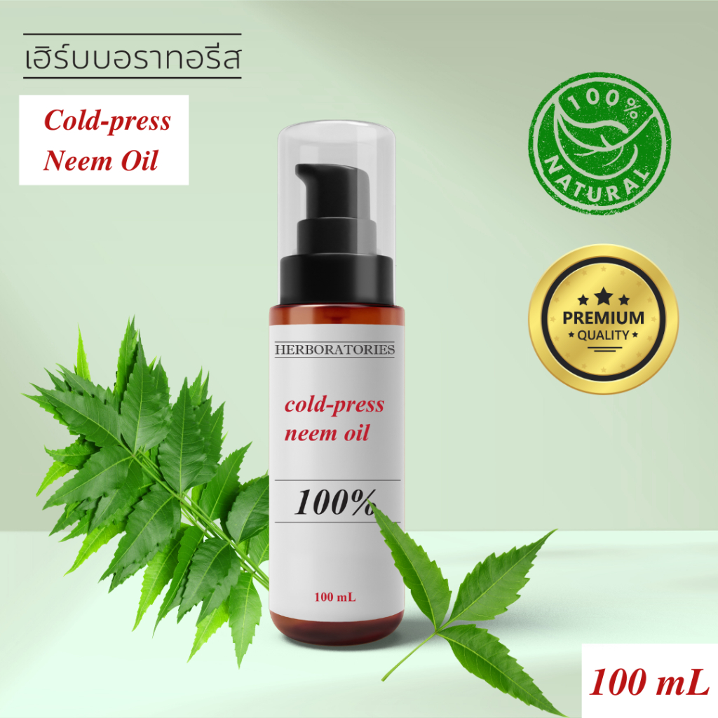 น้ำมันใบสะเดา สกัดบริสุทธิ์ สกัดเย็น 100% Virgin & Cold-pressed Neem oil (Cosmetic grade)