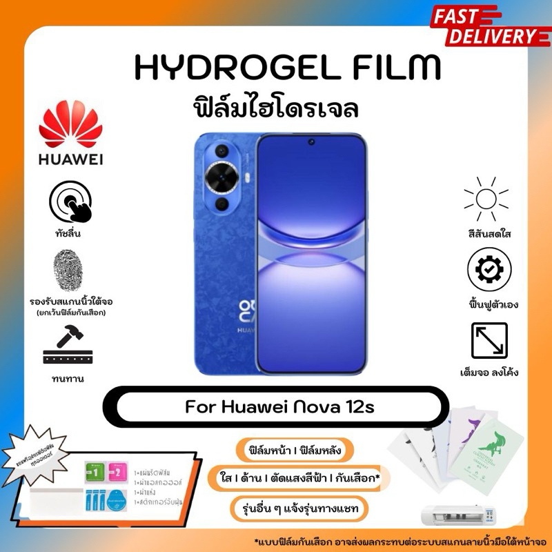 Hydrogel Film For Huawei MatePad 11.5 (2023) ฟิล์มไฮโดรเจลหน้าจอ-หลังเครื่อง ใส ด้าน ตัดแสงสีฟ้า พร้อมอุปกรณ์ติดฟิล์ม