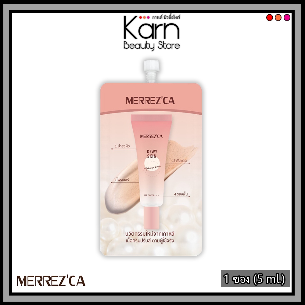 (ซอง) Merrezca Dewy Skin Makeup Base SPF50/PA+++ เมอร์เรซกา ดิวอี้ สกิน เมคอัพ เบส (5 ml.) เบสรองพื้น 4in1