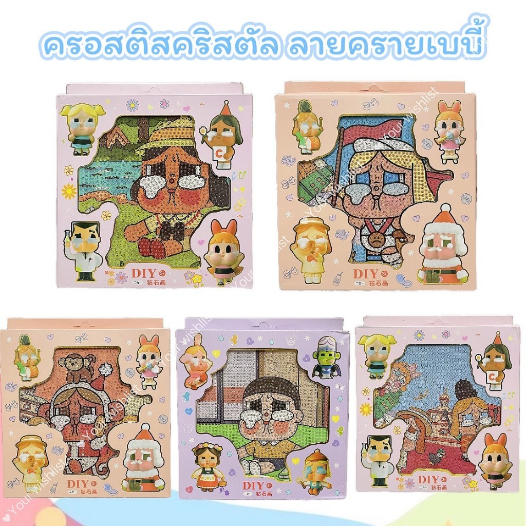 ครอสติสคริสตัล Cry baby ของเล่นฝึกสมาธิ DIY พร้อมอุปกรณ์ และกรอบรูปตั้งโชว์