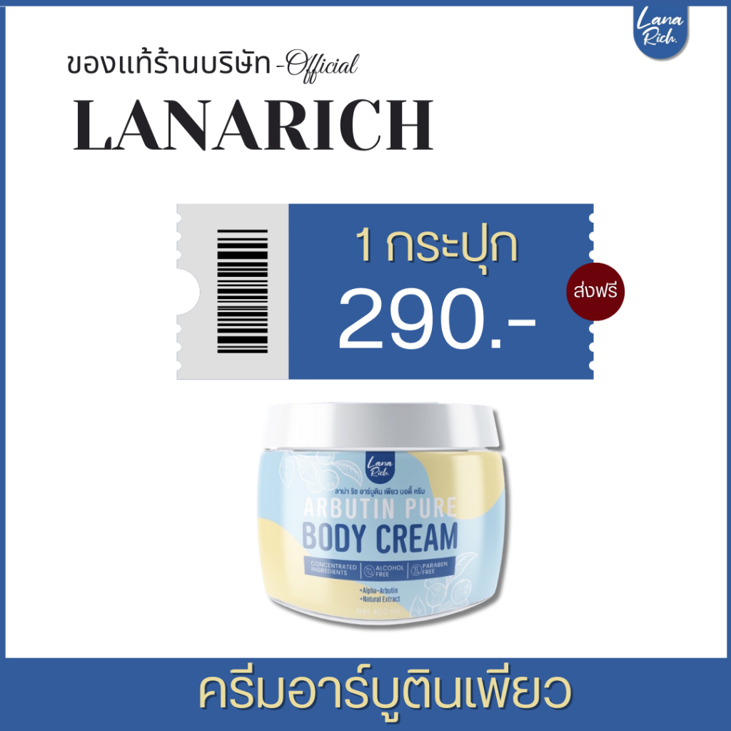 ครีมอาร์บูตินเพียว บอดี้ ครีม ปรับสีผิว ช่วยลดรอยแตกลาย