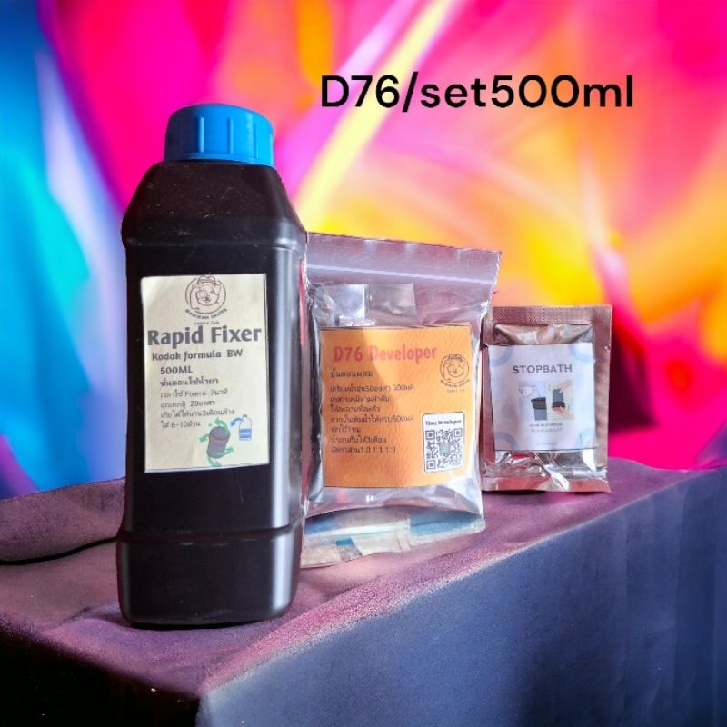ชุดน้ำยาา้างฟิล์มขาวดำD76/500ML