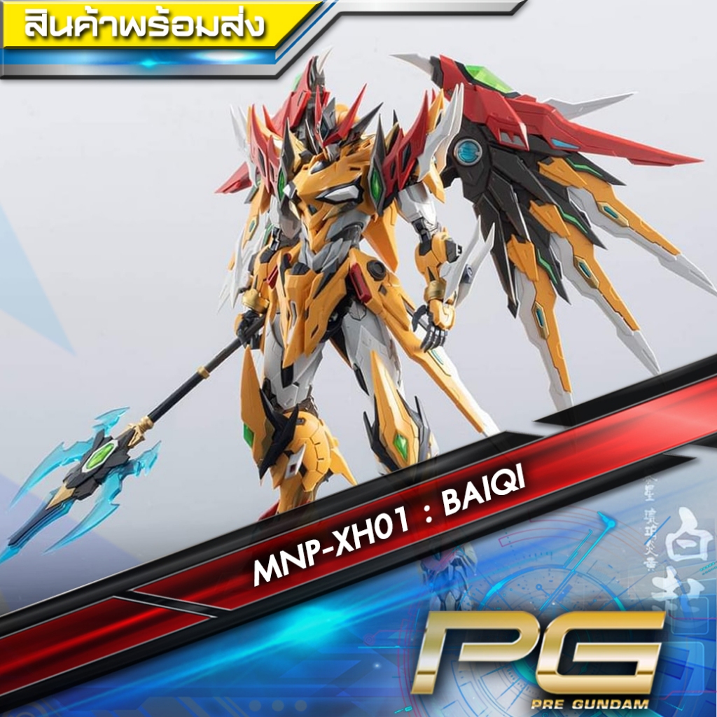 MNP-XH01 : BAI QI ค่าย Motor Nuclear