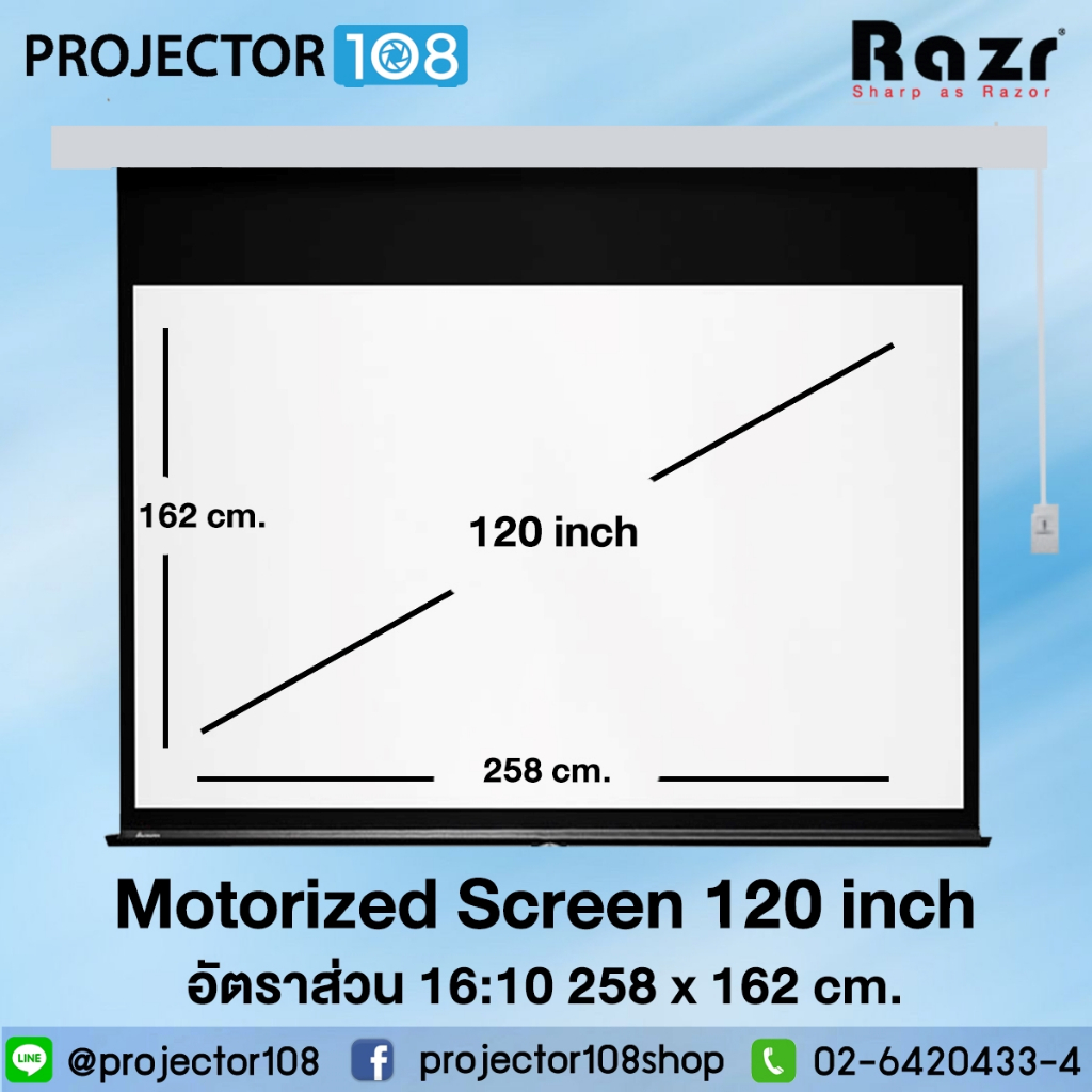 Razr Motorized Projection Screen EMW-A120 120 Inch อัตราส่วน 16:10 ( 258 x 162 cm.) MW / with Remote