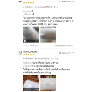【E-TAX ✅】 สติ๊กเกอร์บาร์โค้ด 3.4 X 2 ซม Barcode Sticker 5,000 ดวง/ม้วน ใช้กับหมึกริบบอน เครื่องปริ้นไม่ใช้หมึก