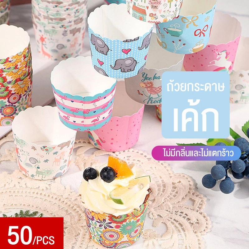 ผลิตภัณฑ์รองรับ COD อบคัพเค้กแข็งด้วยมัฟฟิน 50 ถ้วย