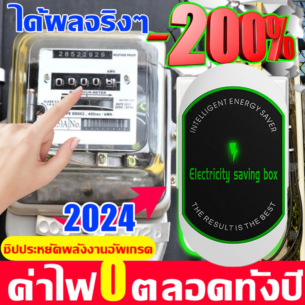 แค่เสียบก็ใช้ได้ เทคโนโลยีใหม่ล่าสุดเยอรมนี กล่องประหยัดไฟ เครื่องประหยัดไฟฟ้า ตัว ค่าไฟฟ้าลดลง