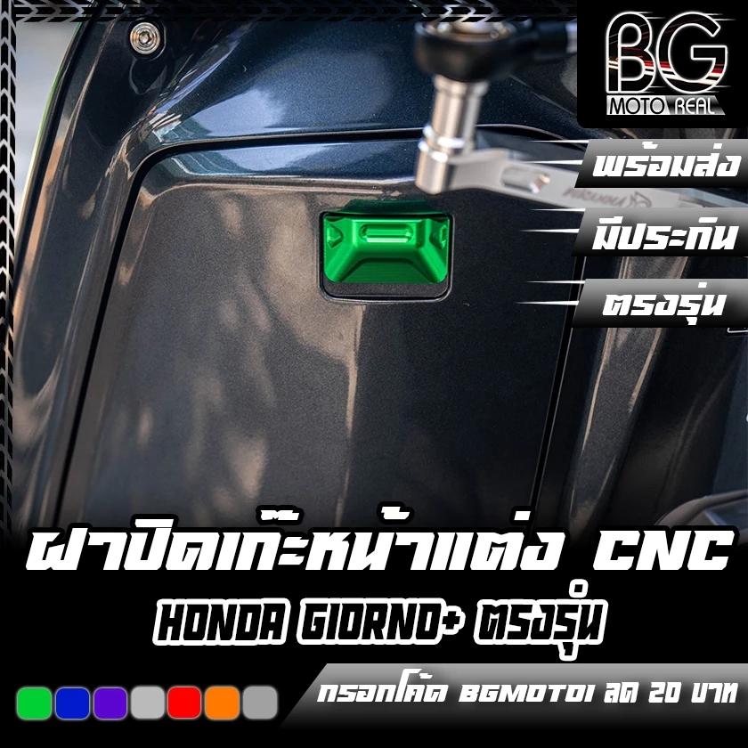 ฝาปิดเก๊ะหน้า CNC CR RACING สำหรับ HONDA Giorno+ / New LEAD-125 2025