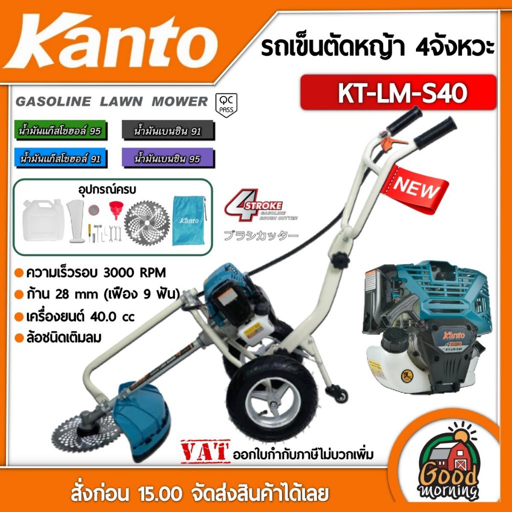 KANTO  รถเข็นตัดหญ้า 4จังหวะ 40CC 3HP รุ่น KT-LM-S40 ลานสตาร์ทเบา 4STROKE คาร์บูเรเตอร์ไดอะเฟรม ตัดห