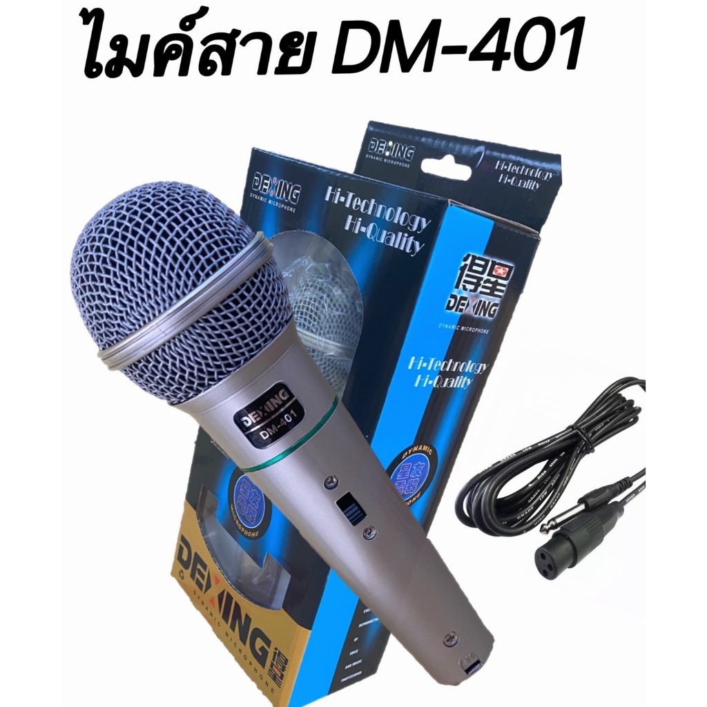 LXJ ไมค์พร้อมสาย ไมโครโฟน ร้องเพลง/พูด คาราโอเกะ Professional Dynamic Microphone DM-401