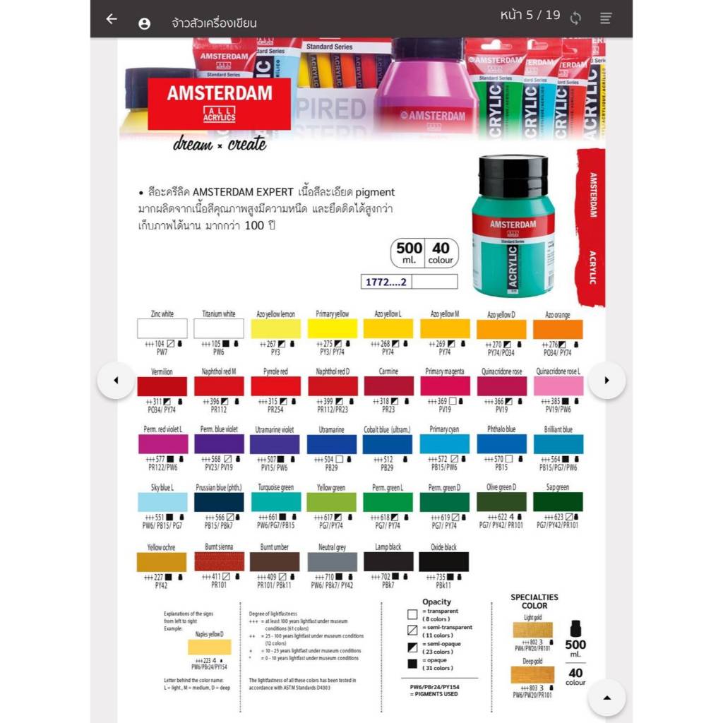 AMSTERDAM Acrylic Color สีอะครีลิค อัมสเตอดัม 500ml 10 รายการ 512-619