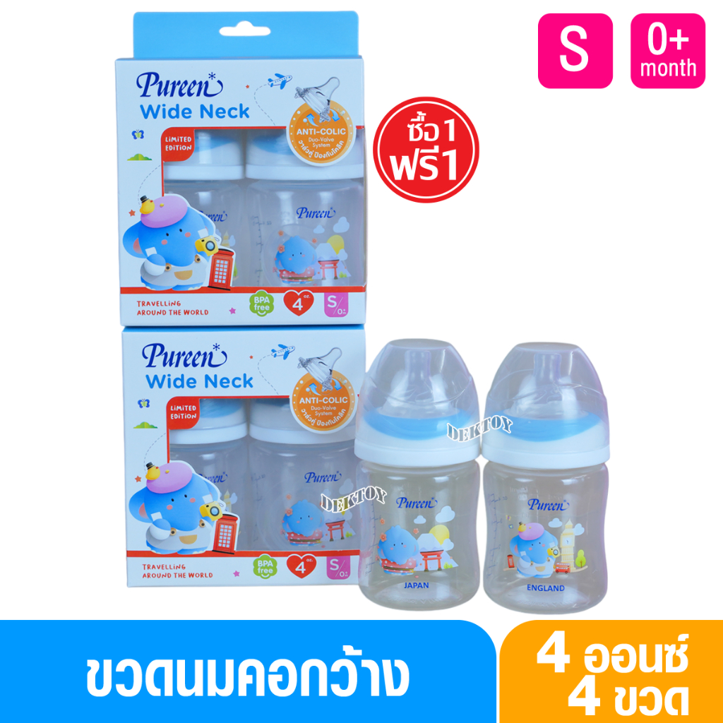 2 แถม 2 รวม4ขวด Pureen เพียวรีน ขวดนมเพียวรีน PP 4 และ 8 ออนซ์คอกว้าง แพ็ค2ขวด ลายช้าง