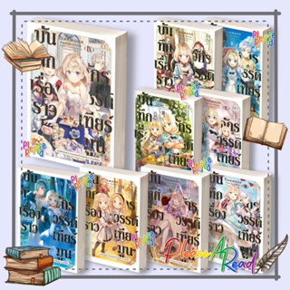 [พร้อมส่ง] หนังสือ บันทึกเรื่องราวจักรวรรดิเทียร์มูน 1-10 (L…