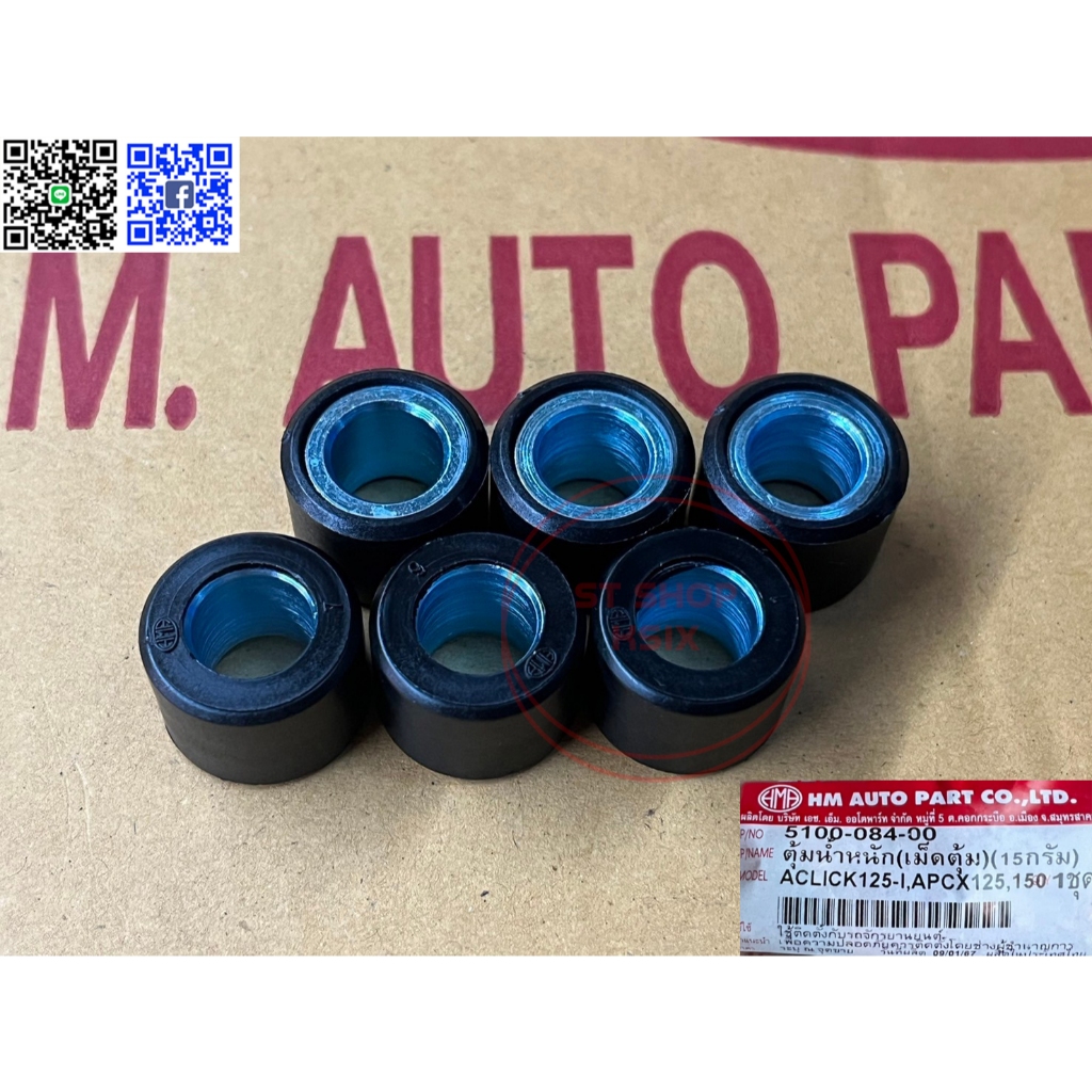 เม็ดชาม CLICK-125i,PCX-125,150(คลิก125ไอ,พีซีเอ็กซ์125,150) น้ำหนักเดิมศูนย์ #HMA