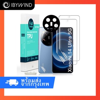 ฟิล์ม Xiaomi 14 Ultra 5G ฟิล์ม TPU ibywind ของแท้ พร้อมฟิล์ม…