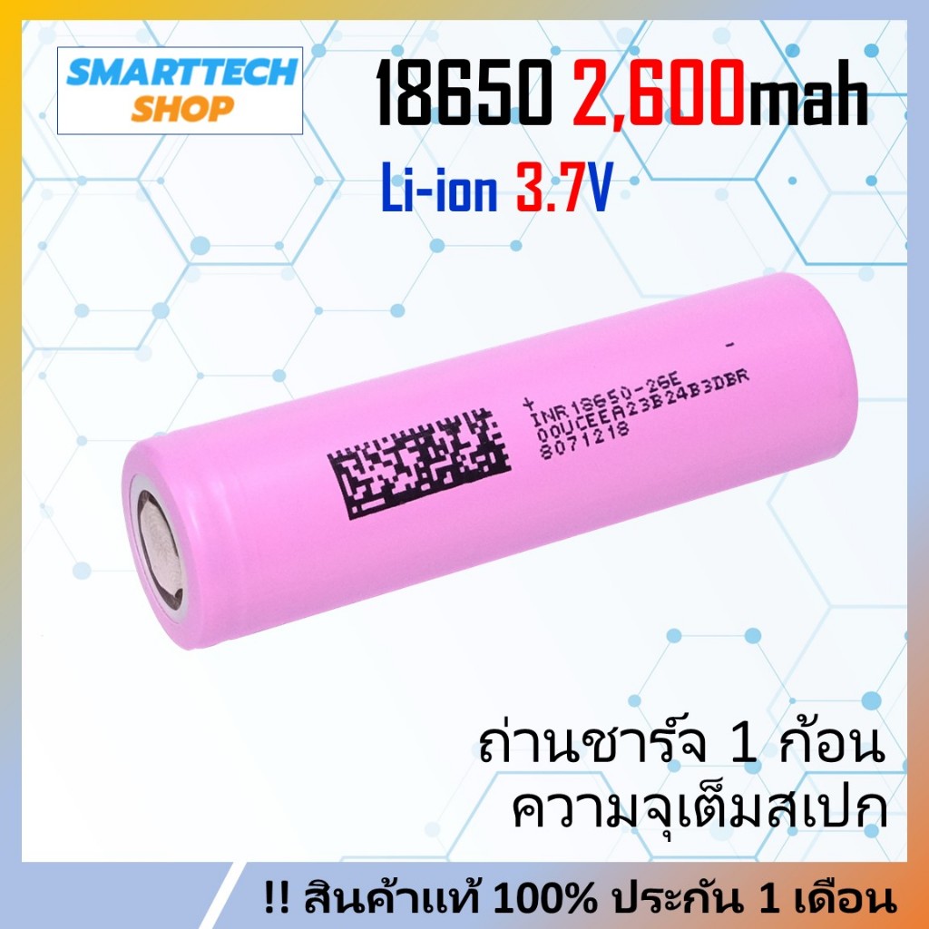 ถ่านชาร์จ 18650  Li-ion 3.7V 2,600mAh ชมพู หัวแบน 1 ก้อน ของดี ถ่านโซล่าเซล ถ่านปัตตาเลี่ยน แบตสว่าน