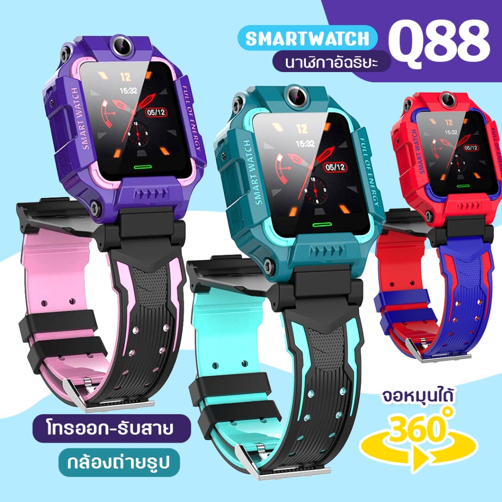 นาฬิกาข้อมือเด็ก นาฬิกาอัจฉริยะ Smart Watch Q88S นาฬิกาสมาร์ทวอทช์เด็ก ใส่ซิม โทรเข้า-ออกได้ พร้อมส่ง!!!