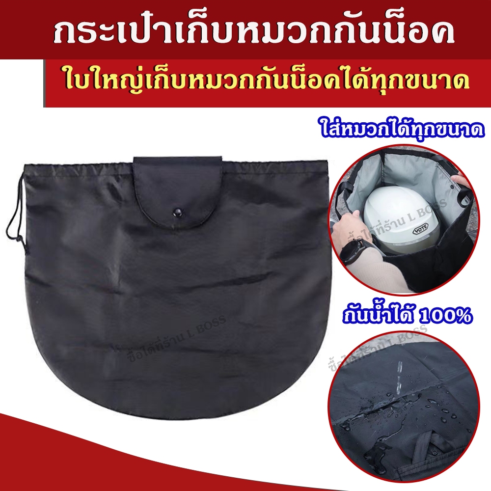 [พร้อมส่ง] กระเป๋าใส่หมวกกันน็อค ที่ใส่หมวกกันน็อค กันน้ำ พกพาสะดวก จะแขวนติดกับรถก็ทำได้ วัสดุหนา ไม่ขาดง่าย