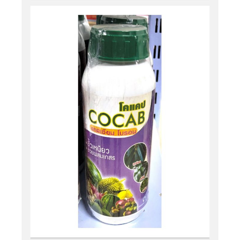 แคลเซียมโบรอน(COCAB) ขั้วเหนียวช่วยผสมเกสร (รับประกันสินค้าแท้100%)