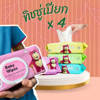 ทิชชู่ (ยกเซ็ต 4 ห่อ) ทิชชู่เปียก มี 80 แผ่น  สีสันสดใส ลายน…