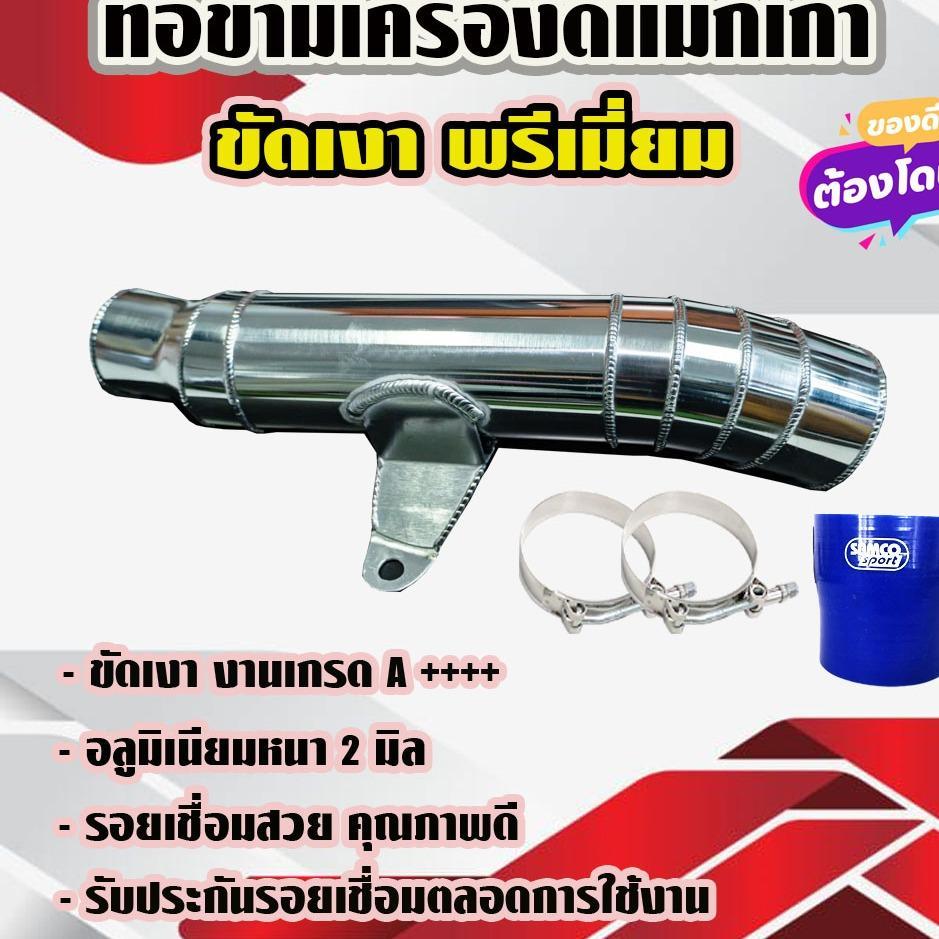 RM Racing ชุดท่อข้าม ดีแมกเก่า