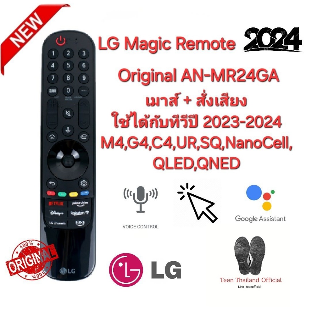 รีโมท LG Magic Remote Original For AN-MR24GA เมาส์+สั่งเสียง ใช้กับทีวีปี 2023-2024 M4,G4,C4,UR,Nano
