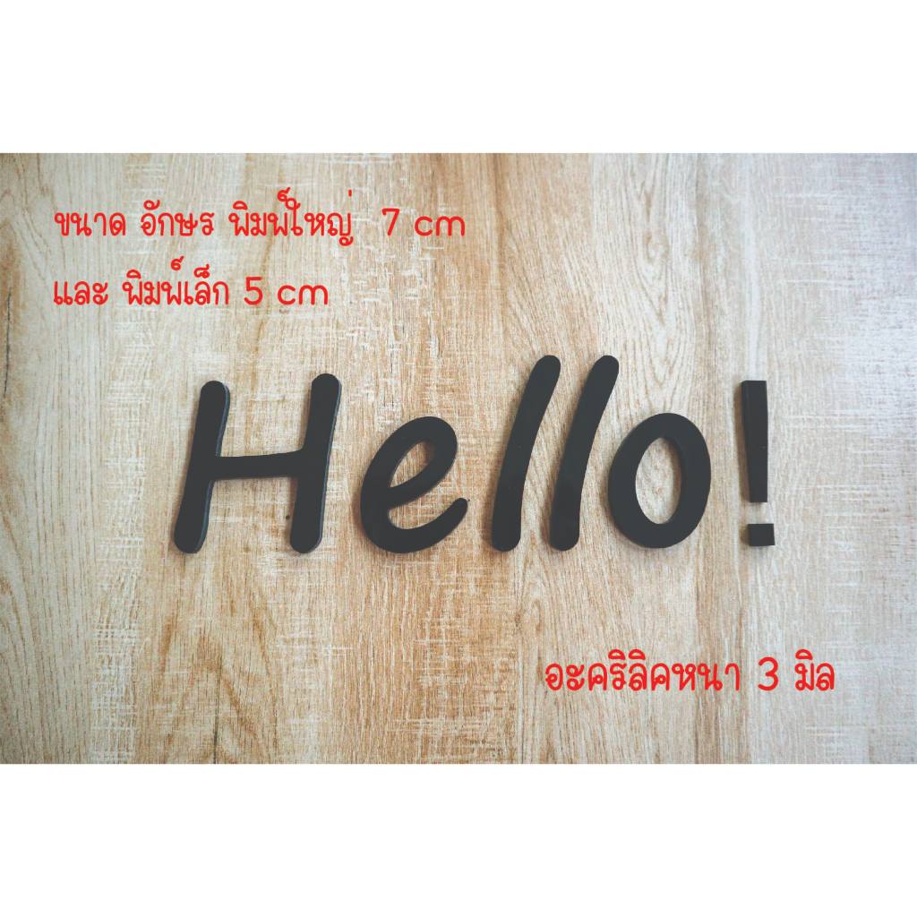 ตัวอักษร อังกฤษ อะคริลิค สูง 7 cm. สีขาว/ดำ ราคา ต่อ 1 ตัว (👉  สอบถามก่อนกดสั่งซื้อ)