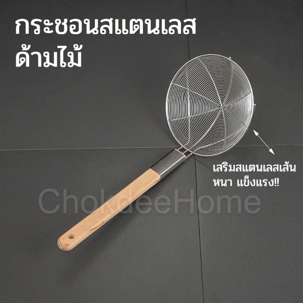 กระชอนสแตนเลสด้ามไม้จีน เสริมลวดหนา3เส้น แข็งแรง ขนาด24/26/28/30/32cm กระชอนตักทอด ด้ามไม้ ใช้ทอดไก่ ลวกเส้นลวกผัก