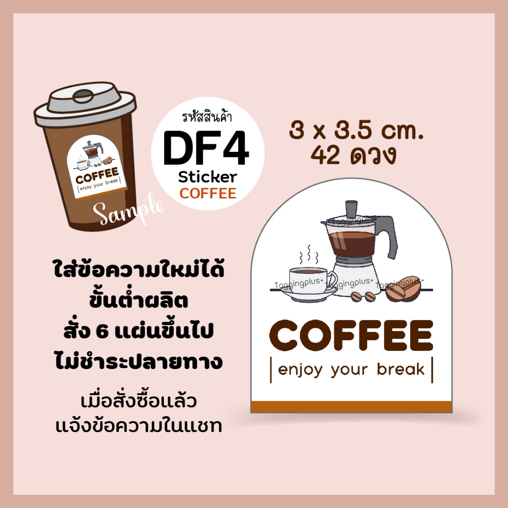 สติกเกอร์กาแฟ ทรงโดม 42 ดวง ขนาด 3x3.5 cm, สติกเกอร์กระดาษมันเงา หมึกกันน้ำ - รูปที่ 4