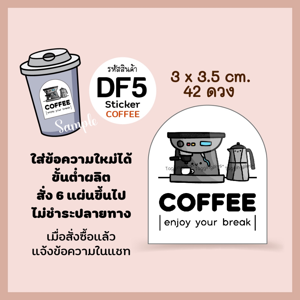 สติกเกอร์กาแฟ ทรงโดม 42 ดวง ขนาด 3x3.5 cm, สติกเกอร์กระดาษมันเงา หมึกกันน้ำ - รูปที่ 5