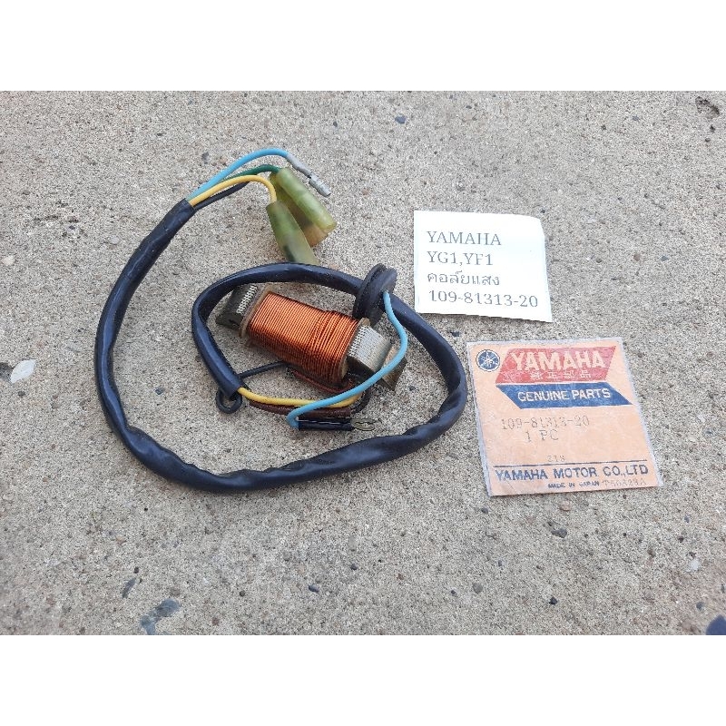 คอล์ยแสง YAMAHA YG1 แท้ใหม่