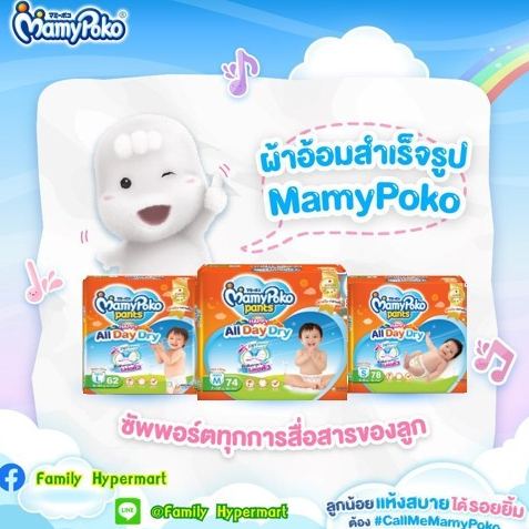 มามี่ โพโคแพ้นท์ แฮปปี้เดย์แอนด์ไนท์ **รุ่นซุปเปอร์จัมโบ้** แบบกางเกง สวมง่าย