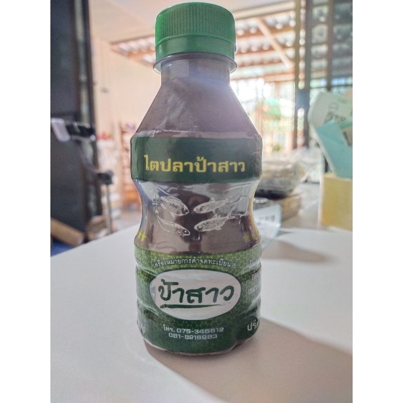 น้ำไตปลา ป้าสาว ไตปลาผสม นครศรีธรรมราช