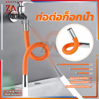 ท่อต่อก็อกน้ำ ต่อก็อกน้ำ ขั้วต่อก๊อกน้ำขยาย ดัดได้ หมุนได้ 360องศา ป้องกันน้ำกระเซ็น ประหยัดน้ำ ใช้กับก๊อก หัวเกลียว
