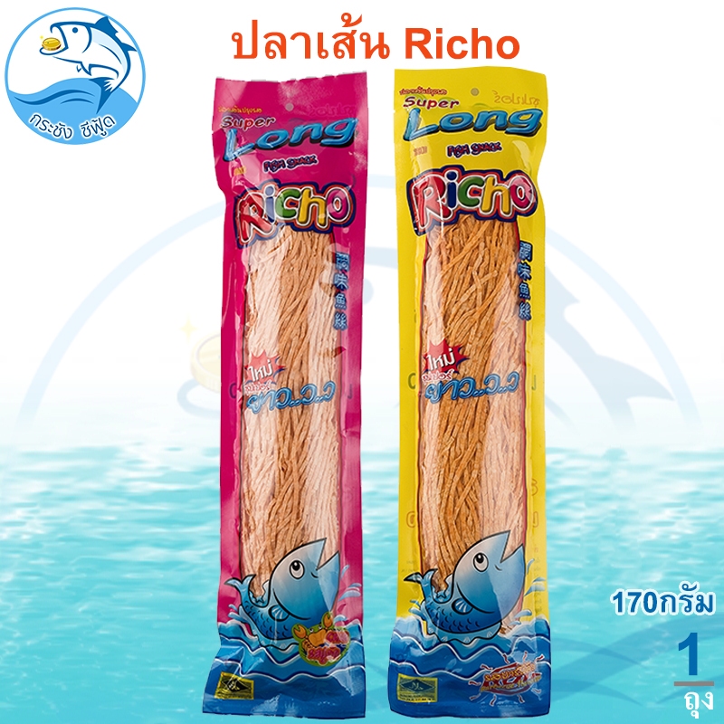 (คละรสชาติ) ปลาเส้นทาโร่ริชโช รสปูอัด , รสบาร์บีคิว 170กรัม 1ถุง ปลาเส้น Richo ปลาเส้นริชโช ปลาทาโร่