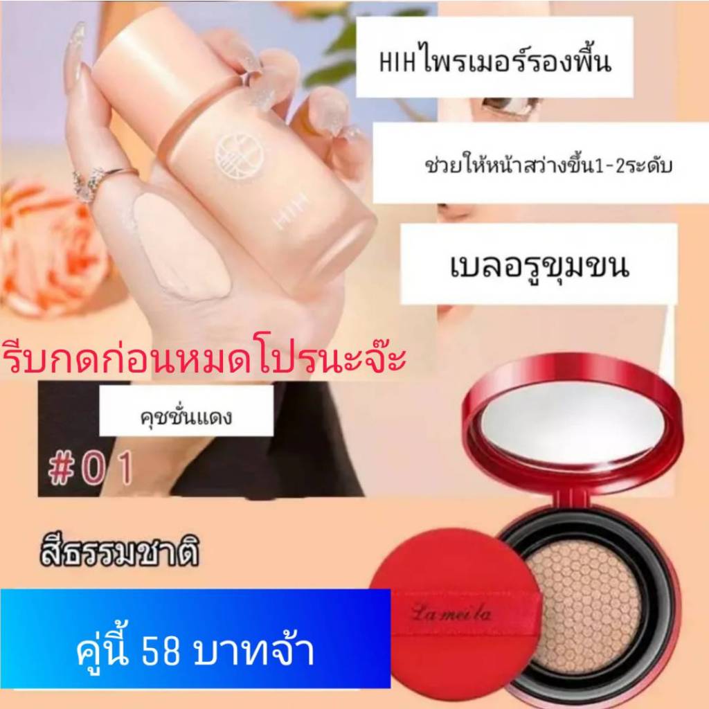(1 แถม 2)HIH ไพรเมอร์ แถม คุชชั่นแดง+พัฟ คุมมัน กันเหงื่อ ปกปิดได้ดี ติดทน  ผิวหน้า รองพื้น กันน้ำ