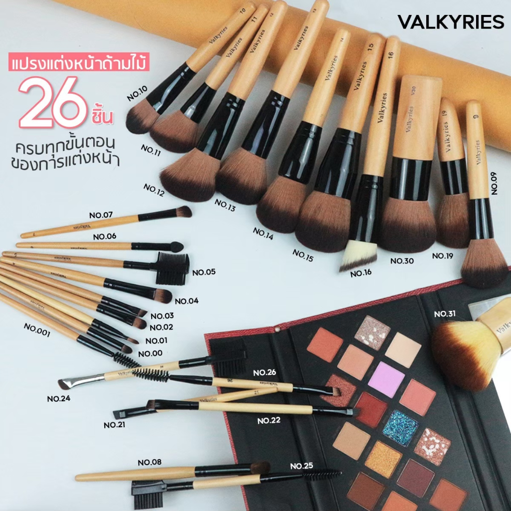 แปรงแต่งหน้า วาคีรี่ ด้ามไม้ Valkyries brush wood