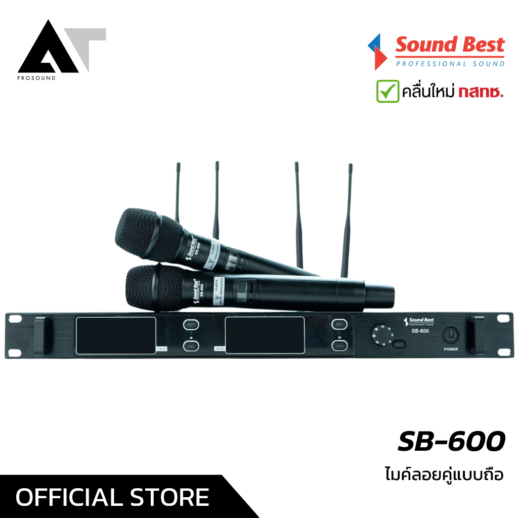 Soundbest SB-600 ไมค์ลอยแบบมือถือคู่ คลื่น UHF ระยะสัญญาณ 200 เมตร เปลี่ยนหัวได้ AT Prosound