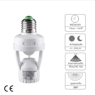 ขั้วหลอดไฟเซ็นเซอร์ 220V/AC E27 ตรวจจับการเคลื่อนไหว