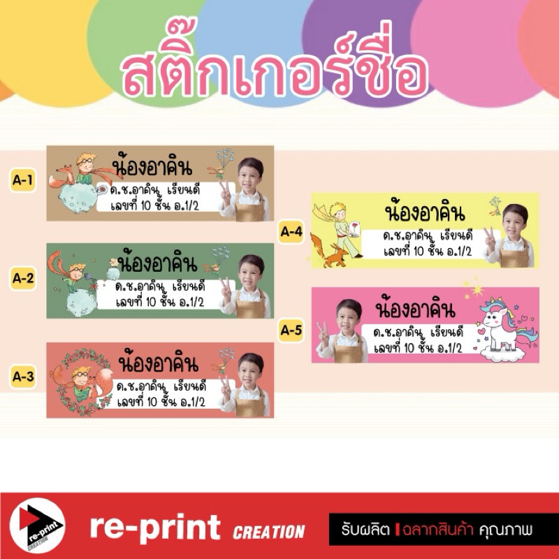สติ๊กเกอร์ชื่อ ชุดการ์ตูนเด็กๆน่ารัก+ใส่รูปเด็ก กันน้ำ ขนาดA4 (สั่ง 2 แผ่นราคาถูกกว่า)