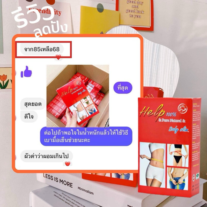 เฮลป์บอดี้สลิม ดีลเลอร์ลพบุรี (help body slim) ของแท้100%