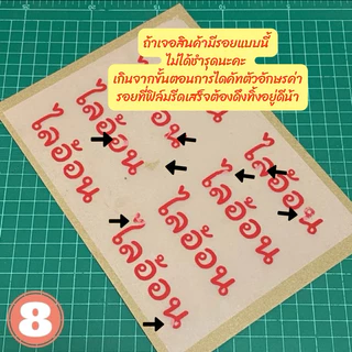 5 ฟรี 1 ราคาต่อชิ้น ส่งเร็ว ใช้เวลาทำ 1-2 วัน ‼️ ตัวรีดชื่อนามสกุล ตัวรีดชื่อลูก ตัวรีดติดรองเท้า ติดเสื้อผ้า