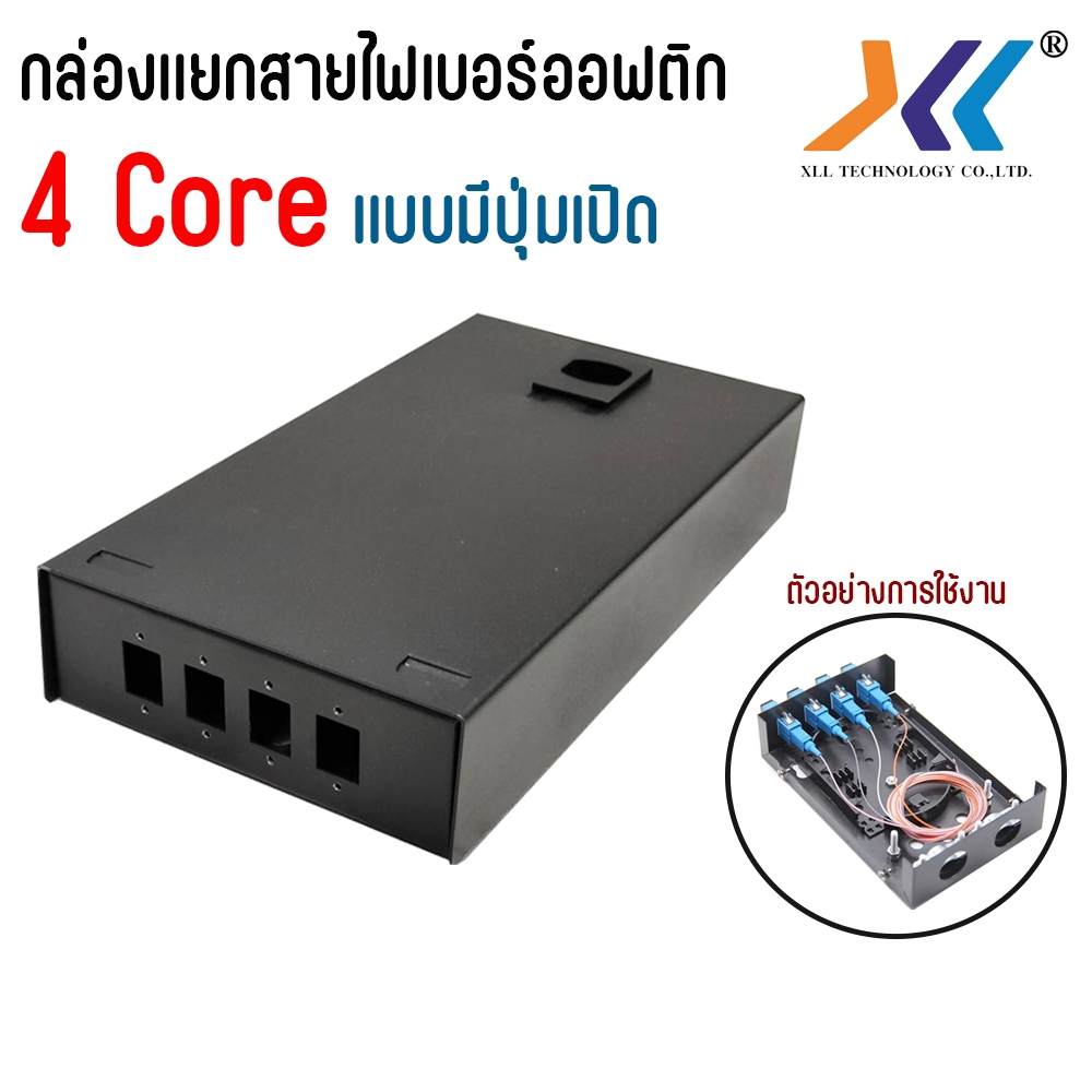 กล่องเเยกสายไฟเบอร์ออฟติก Fiber Optic Terminal Box 4 Core SC/LC Duplex Mini ODF มีปุ่มเปิด