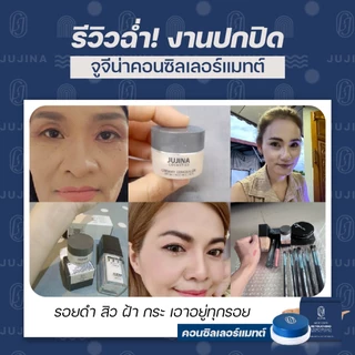 JUJINA คอนซีลเลอร์ ปกปิด กันน้ำ คุมมัน เนื้อครีม ปกปิด ฝ้า กระ รอยคล้ำใต้ตา Magic Concealer SPF50 PA+++