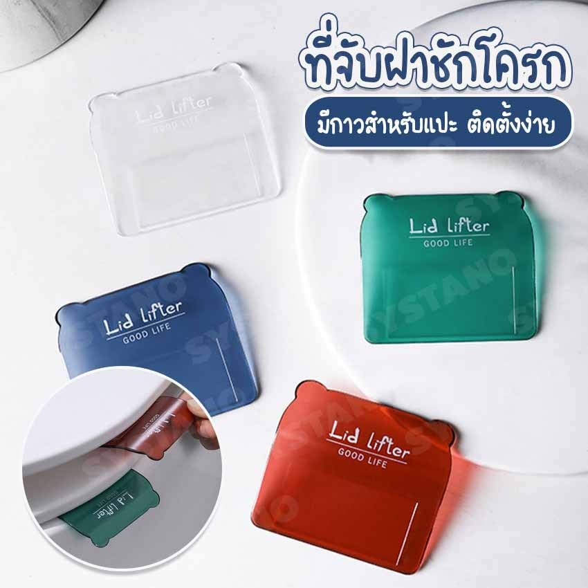 ที่ยกฝาชักโครก ที่จับฝาชักโครก ที่เปิดฝาชักโครก ที่ยกฝารองนั่ง ไม่โดนมือสกปรก อุปกรณ์เสริม สําหรับห้องน้ํา มี 4 สี