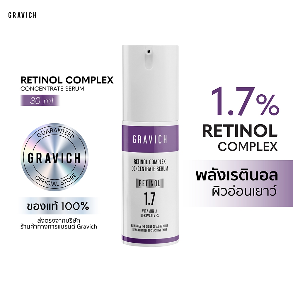 Gravich Retinol Complex Concentrate Serum 30 ml หยุดสัญญาณความแก่ เซรั่มเรตินอล 1.7%