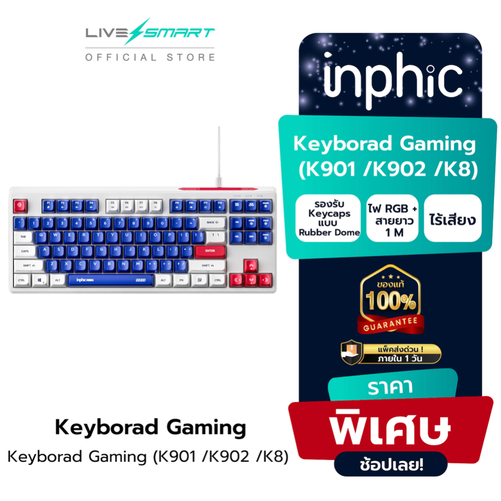 Inphic คีย์บอร์ดแบบมีสาย คีย์บอร์ดเล่นเกม Keyboard Gaming มีไฟ RGB ปุ่มยาง เสียงเงียบ