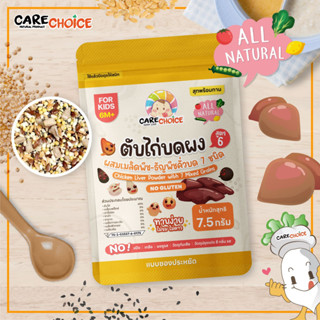 C200 แคร์ช้อยส์ ตับไก่ผสมธัญพืช 7 ชนิด (6M+) ซองประหยัด ไม่ค…