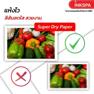กระดาษ Super Dry กระดาษทรานเฟอร์ sublimation A4/A3 / 1 แพ็ค 100 กระดาษซับลิเมชั่น เกรดพรีเมี่ยม ขนาด แห้งไว by inkspa